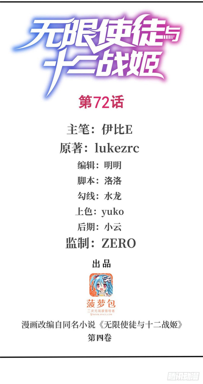 Wuxian Shitu Yu Shier Zhan Ji (Infinite Apostles and Twelve War Girls) Chapter 72 Gambar 2